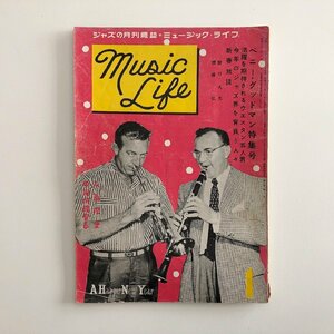 ミュージック・ライフ / Music Life / 1955年 1月号 / ベニー・グッドマン / 活躍を期待されるウェスタン5人男 / 3D01C