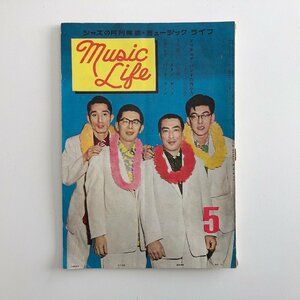 ミュージック・ライフ / Music Life / 1957年 5月号 / スタン・ゲッツ / パット・ブーン / アマチュア・バンドの作り方 / 3D01C