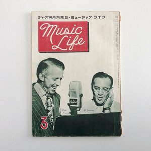 ミュージック・ライフ / Music Life / 1955年 3月号 / レイ・アンソニー / ジョージア・ギプス / ジョー・スタッフォード / 3D01C