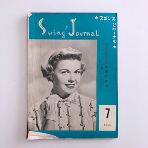 スイング・ジャーナル / Swing Journal / 1958年 7月号 / お盆特別幽霊座談会 極楽珍道中 / ソニー・ロリンズを知ったよろこび / 3D06D