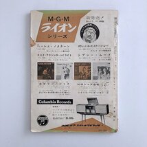 スイング・ジャーナル / Swing Journal / 1959年 10号 / 現在の米国 ジャズ界を私はこうみる / ジェリー・マリガン研究 / 3D06C_画像2