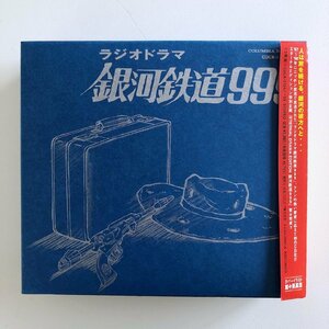 CD/ ラジオドラマ 銀河鉄道999 / 国内盤 帯付 3枚組 COCX-31557/59 31213