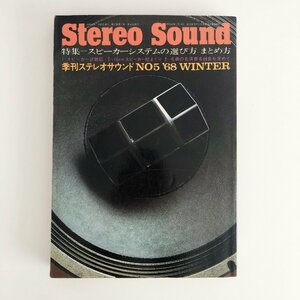 ステレオサウンド / Stereo Sound / スピーカーシステムの選び方 まとめ方 / 季刊ステレオサウンド NO.5 ’68 / 31220