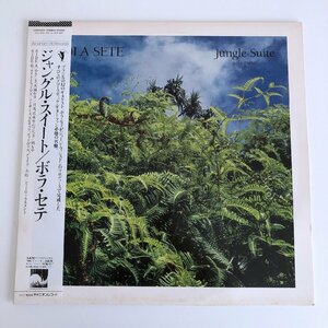 LP/ BOLA SETE / JUNGLE SUITE / ボラ・セテ / 国内盤 帯・ライナー DANCING CAT C28Y5055 31226