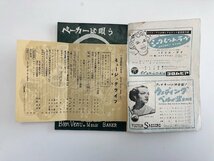 ミュージック・ライフ / Music Life / 1954年 6月号 / ジョゼフィン・ベイカー / 見砂直沼 /英国に於けるジャズの現状 3D01C_画像3