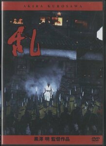 DVD / 乱 / 黒澤明、仲代達矢 / 国内盤 DABA0525 30622M