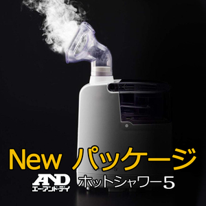 未使用◆返品可◆ホットシャワー5【最新パッケージ】超音波温熱吸入器UN-135-B 《色:ブルー》／商品コードUN-135A-JC新品エアロゾル吸入器