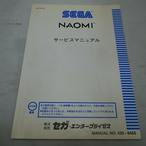  original owner manual SEGA NAOMI motherboard ( nationwide version )