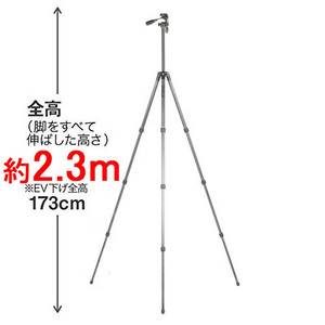 SLIK スリック 　全高2,295mm　ライトカーボンC284H II