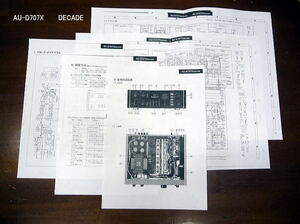 　SANSUIアンプ　AU－D707 Xdecade　調整用サービスマニュアル及び回路図　