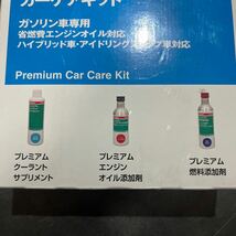 スリーボンド　6680B プレミアムカーケアキット　エンジンオイル添加剤　燃料添加剤　クーラント添加剤_画像2