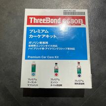 スリーボンド　6680B プレミアムカーケアキット　エンジンオイル添加剤　燃料添加剤　クーラント添加剤_画像1