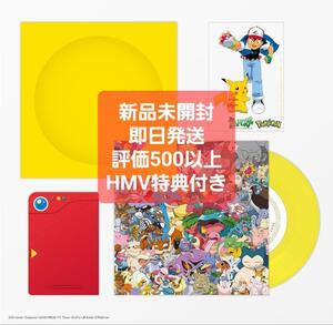 めざせポケモンマスター ひゃくごじゅういち 7inch 完全生産限定盤 HMV特典 フシギダネ絵柄