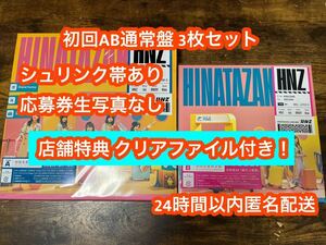 送料無料 日向坂46 アルバム 脈打つ感情 初回限定盤 AB 通常盤 3枚セット シュリンク付き