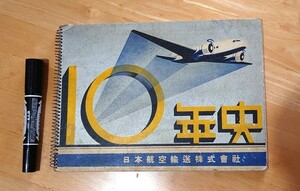 【激レア！！】『１０年史』日本航空輸送株式会社（難あり）　検：大日本航空　満洲航空　中華航空　植民地資料　朝鮮総督府　台湾総督府