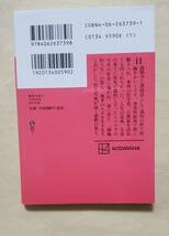 【即決・送料込】運命を拓く 天風瞑想録　講談社文庫　中村天風_画像2