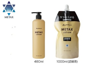 ★送料無料　ファイテンメタックスローション1000ml(新詰替用)+480mlボトルタイプセット