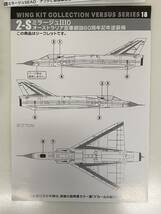 F-toys エフトイズ 1/144 ウイングキットコレクション vs18 シークレット ミラージュⅢO オーストラリア空軍創設60周年記念塗装機_画像4