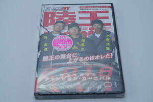 2018 陸王モバイル チャンピオンカーニバル DVD 未使用 水野浩聡 三原直之 岡友成