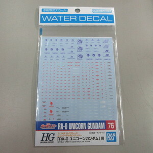 バンダイ　ガンダムデカール　ＨＧ　1/144　ＲＸ-0　ユニコーンガンダム用　76