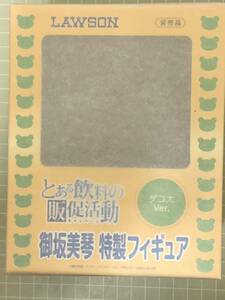 【非売品未使用】劇場版とある魔術の禁書目録 ローソンキャンペーン 御坂美琴 特製フィギュア ゲコ太Ver.