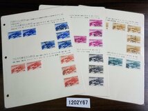 1202Y67 日本切手　航空切手　立山航空　円位　計3ページまとめ　消印有り無し混在　※ヒンジ貼り　※詳細は写真参照_画像1