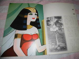 @*CLEOPATRA クレオパトラ　アニメ 映画 パンフレット 1970年■中山千夏 ハナ肇 阿部進 加藤芳郎 野沢那智■監督 手塚治虫 山本暎一/パンフ