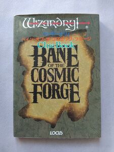 Wizardly BANE OF THE COSMIC FORGE ウィザードリィ ベイン・ザ・コズミック・フォージ