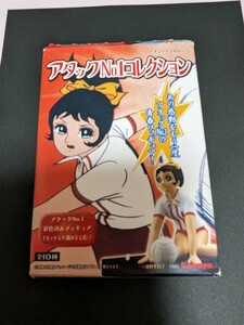 ★カバヤ食品8★アタックNO1コレクション「No.5涙の空中回転レシーブ」内袋未開封品★