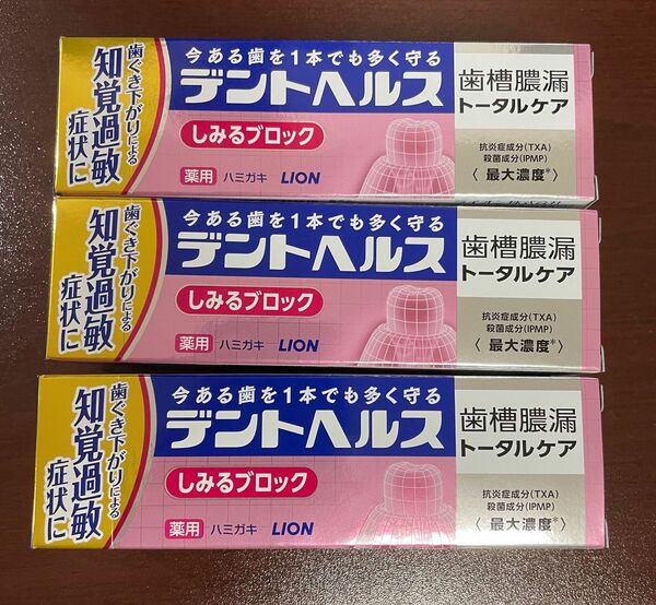 ライオン　デントヘルス　薬用歯磨き粉　しみるブロック　85g 3個