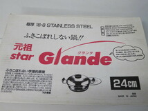 元祖 star Glande グランデ ふきこぼれしない鍋 両手鍋 24cm 未使用品_画像2