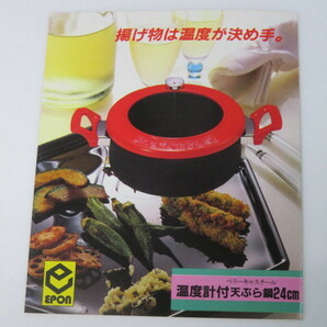 EPONエポン 温度計付き天ぷら鍋 24ｃｍ 天婦羅鍋の画像7