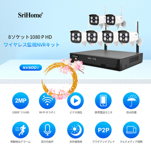 ♪●高品質●SriHome　NVS001　♪ワイヤレス防犯カメラ6台セット 双方向音声可能　H.264、H.265+映像圧縮技術 カメラ増設自由♪