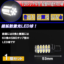 ステップワゴン RP1 RP3 RP5 LED バックランプ T20シングル 68連SMD バック球 ステップW ライト カスタム パーツ LEDバルブ 1個セット_画像3