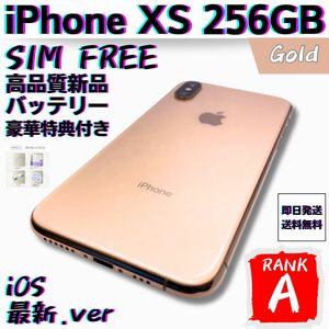 【美品】iPhone Xs Gold 256GB SIMフリー 本体