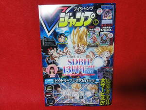 Vジャンプ　１月号　付録のワンピースカードのみ無し　遊戯王・SDBHのカード未開封 コード未使用