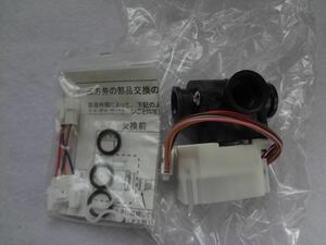 パナソニック 純正 エコキュート HE-37K1Q HE-K46AY HE-37W1Q用 三方弁 CWB011558X 部品 702ZA