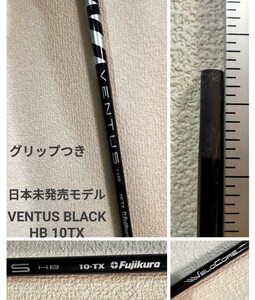 VENTUS BLACK HB 10(TX) VELOCORE 日本未発売モデル UT用 ベンタスブラック　