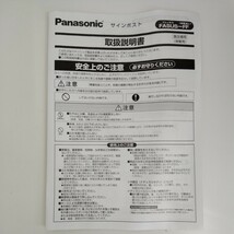 【長期保管】【当時物】【未使用】Panasonic ポスト フェイサス_画像8