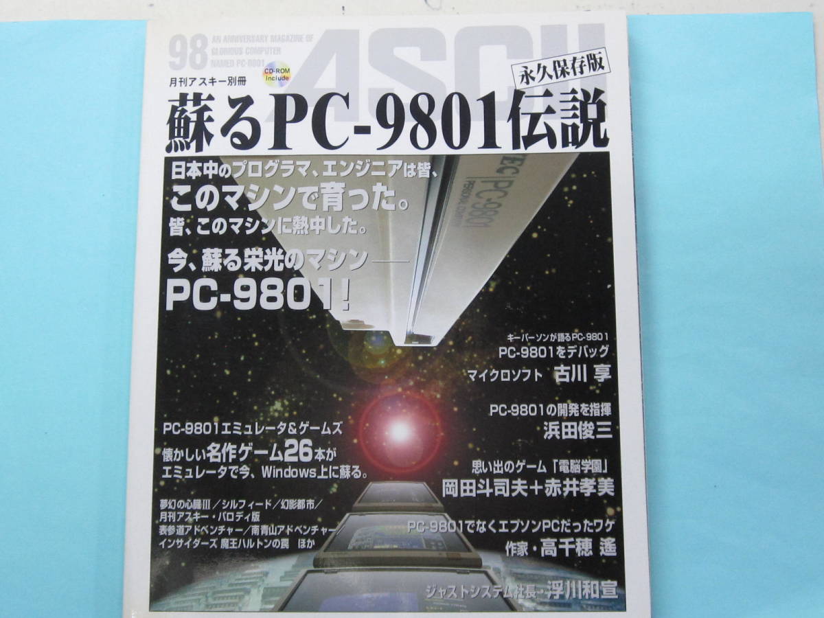 Yahoo!オークション -「蘇るpc-9801伝説」の落札相場・落札価格