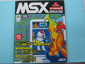 ☆MSX MAGAZINE / MSXマガジン 永久保存版2 付録CD-ROM付き / ASCII アスキー☆