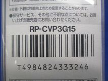 ビデオコード(新品未開封) RP-CVP3G15_画像5