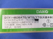 LEDシステムライト(ランプ別売) DSY-4636ATG/WTG/YTG_画像2