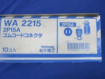 ゴムコードコネクタ(10個入)梱包材汚れ有 WA2215_画像2