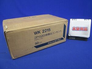 引掛露出コンセント(50個入)(ブラック)National WK2215