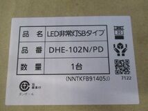 LED非常灯SBタイプ DHE-102N/PD_画像2