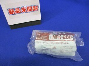 ミラレックス用コネクタ(黒) MFK-28B