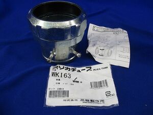 防水コンビネーションカップリング 厚鋼電線管用G54 WKI63