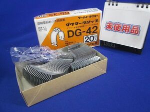 ダクタークリップ(20個入)(劣化の為テープはがれ有) DG-42