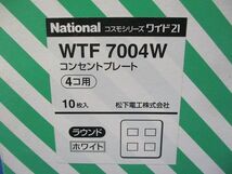 コンセントプレート4コ用(10枚入)(ホワイト)National WTF7004W_画像2